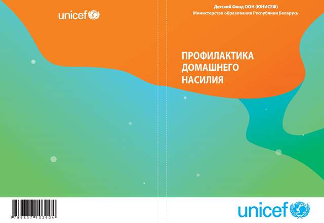 Профилактика домашнего насилия_Страница_001